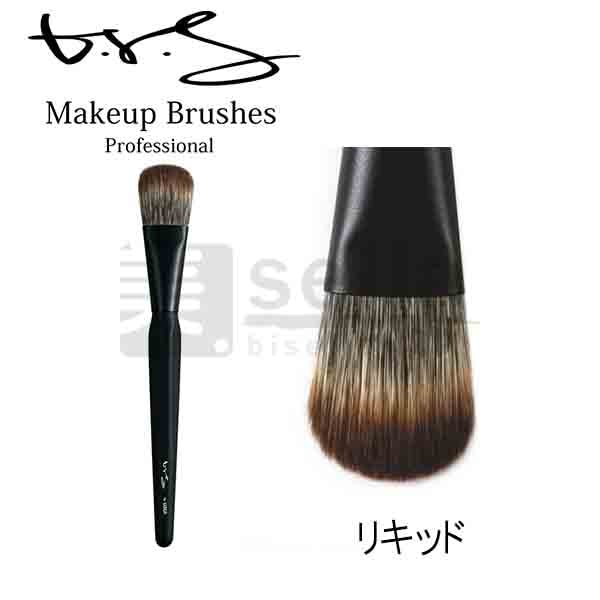 ブルーシュ b-r-s リキッドブラシ 三角軸 メイクアップブラシ