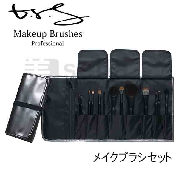 brs ブルーシュ　メイクブラシセット ブルーシュ b-r-s メイクブラシセット（筆13種＋ブラシケース） 13本