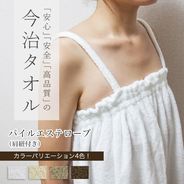 ガウン パイルエステローブ 肩紐あり 身丈85cm 全4色 今治タオル