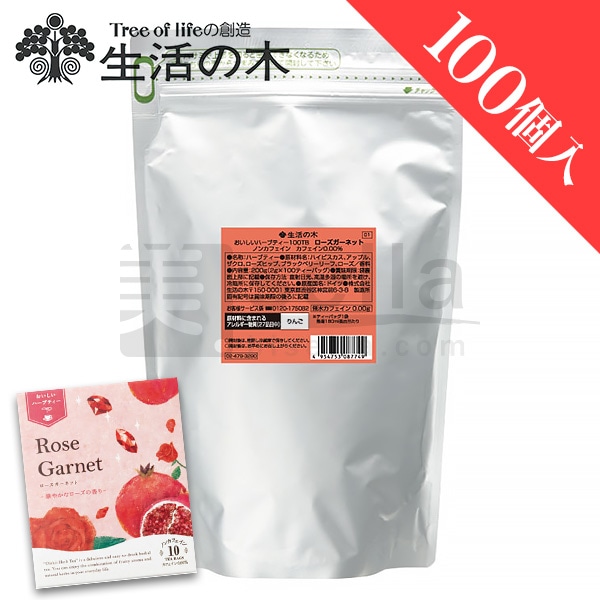 生活の木 おいしいハーブティー ローズガーネット 100個入