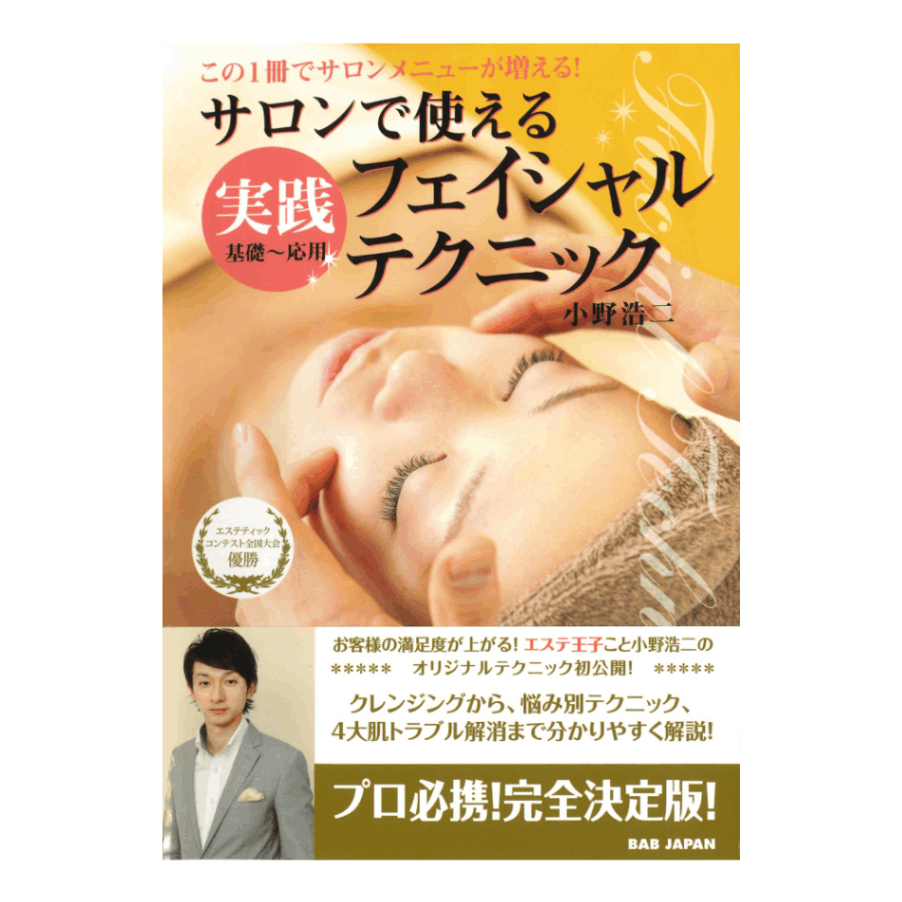 日本エステティック協会 DVD 美容健康エステティシャンダイエット