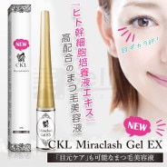 CKL ミラクラッシュ ジェル EX まつ毛美容液 3mL