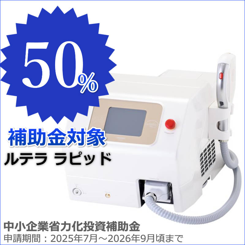 滝川ルテラ 業務用業務用脱毛器 ライトフェイシャル 美容室