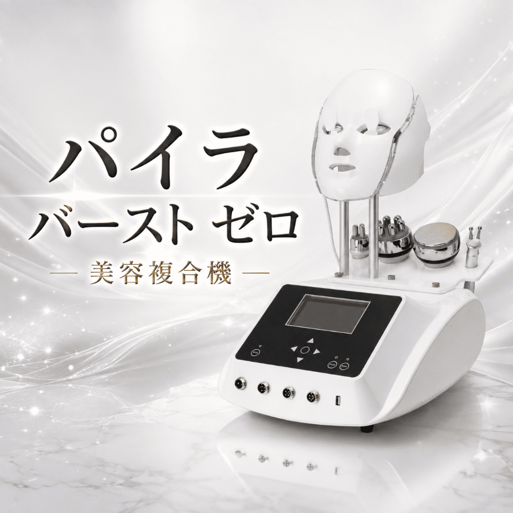 PYR BURST ZERO パイラバーストゼロ 業務用美容機器 PYR BURST ZERO (パイラ バースト ゼロ) 痩身のすべてがここに