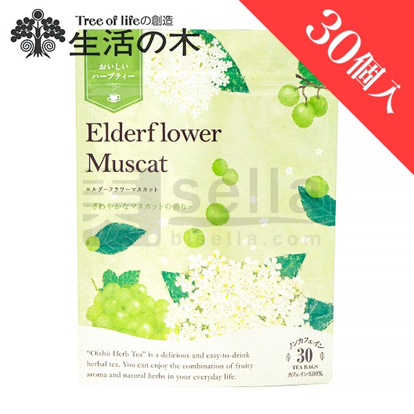 生活の木 おいしいハーブティー エルダーフラワーマスカット 30個入