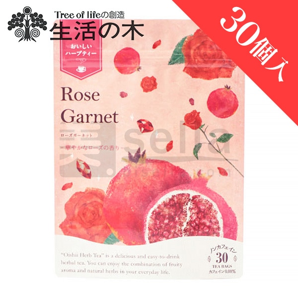 生活の木 おいしいハーブティー ローズガーネット 30個入