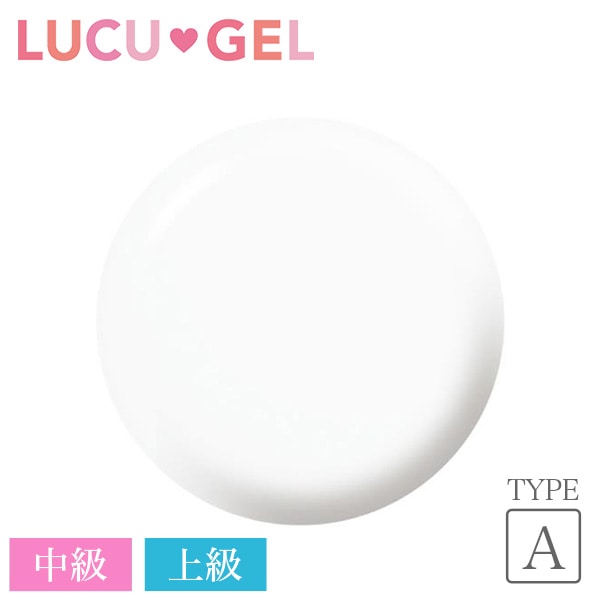 LUCUGEL カラージェル アートホワイト WHA01（アート）※中級※上級
