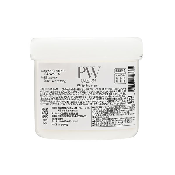 【新品未開封】セルケア ピュアホワイトクリーム 250g セルケア ピュアホワイト 薬用 プレミアム クリーム 250g 業務用の通販