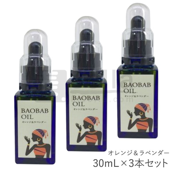 baobab oil バオバブオイル オレンジ＆ラベンダー 30mL スポイト