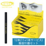 EZライナー 0.5mL×12本(11+1本サービス) 販促什器セット