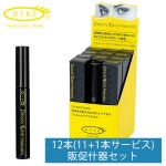 EYEZ（アイズ） ビューティーカラットマスカラ ロング 5.5g×12本(11+1本サービス) 販促什器セット