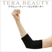 テラビューティー ひじサポーター TB-003 1枚入