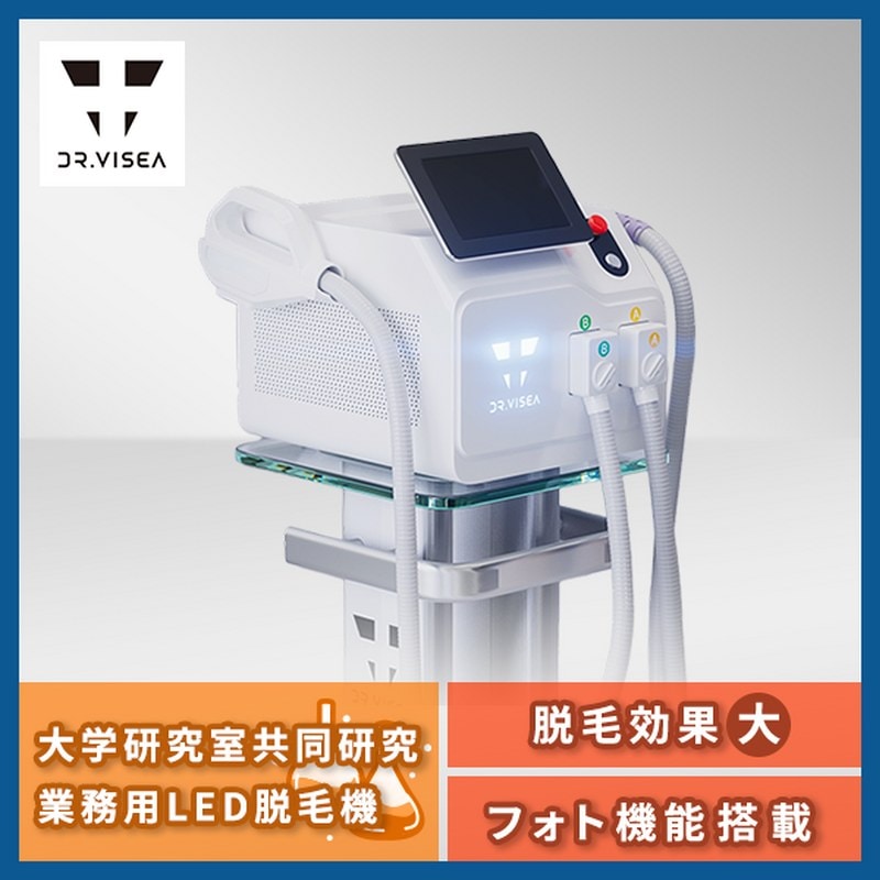 業務用LED脱毛機器 クリアスキンLED プロ ドクタービセア(Dr.Visea)の商品