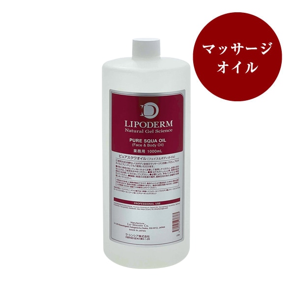 リポデルム(LIPODERM)の通販・卸｜ラシンシア
