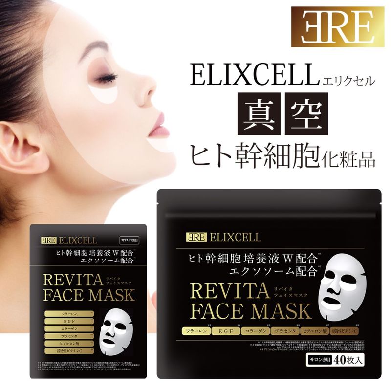 エリクセル リバイタ フェイスマスク 40枚入