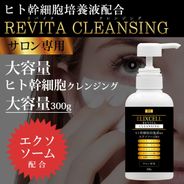エリクセル リバイタ イクスエマルジョン 50mL 店販可の通販｜美セラ