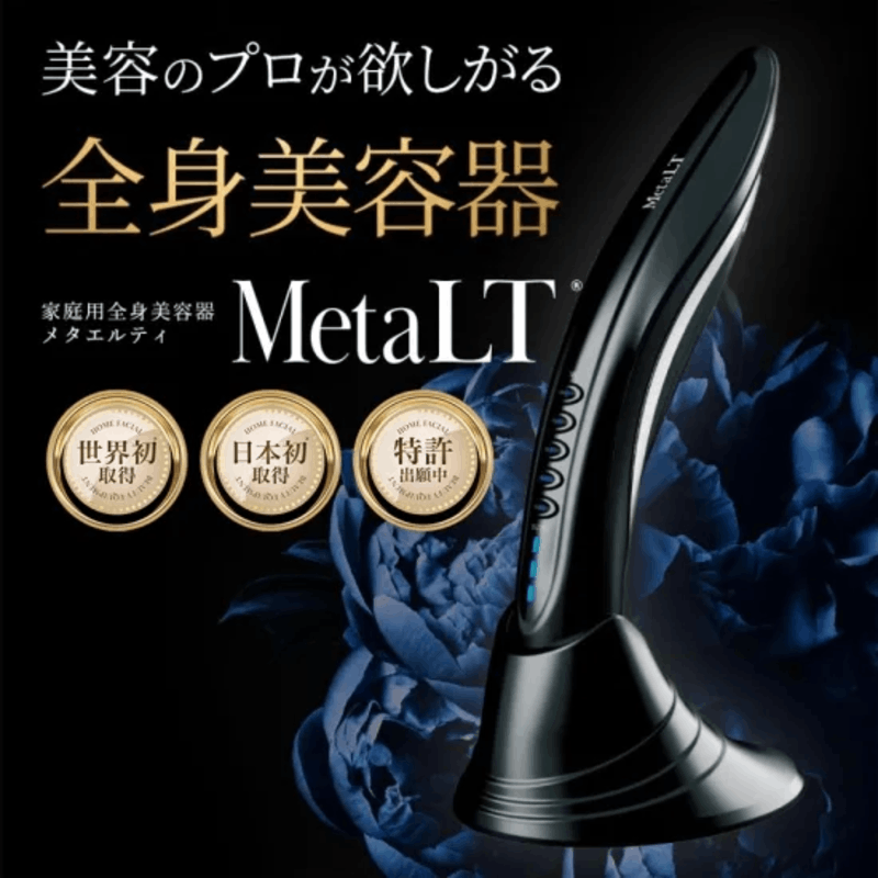 MetaLT(メタエルティ) 全身美容機器