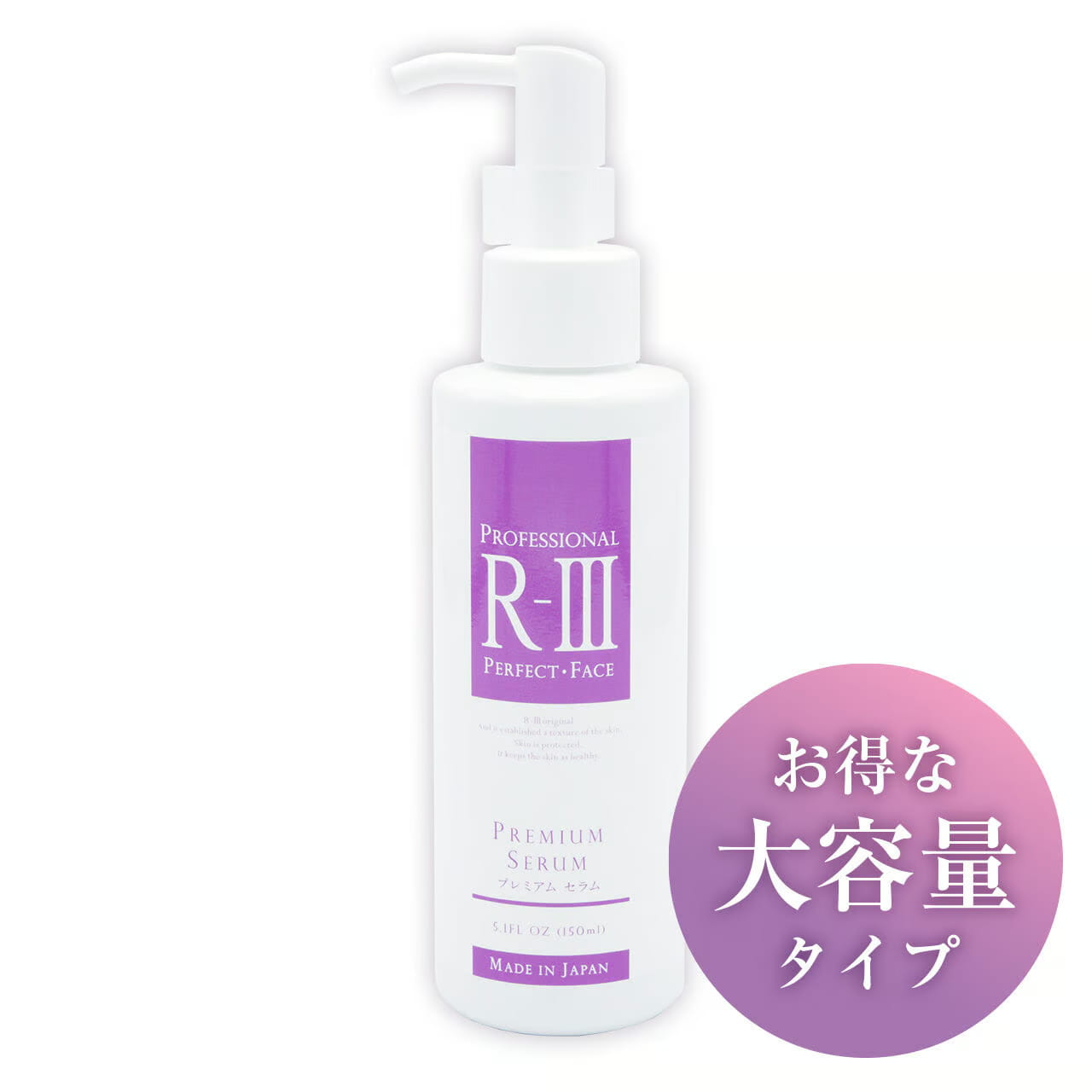 R-III プレミアム セラム 150mL 業務用の通販｜美セラ