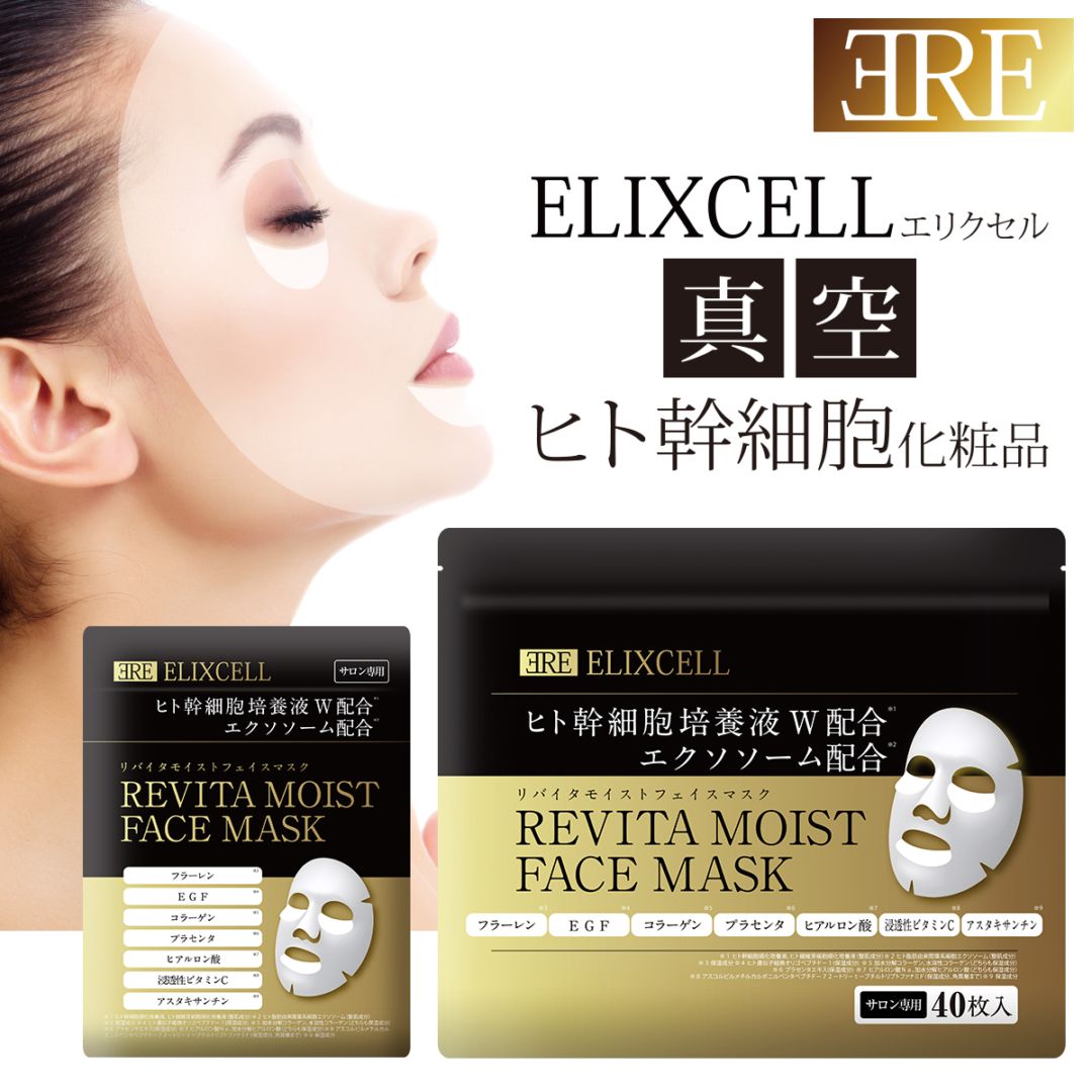 エリクセル リバイタ モイストフェイスマスク 40枚入の通販｜美セラ