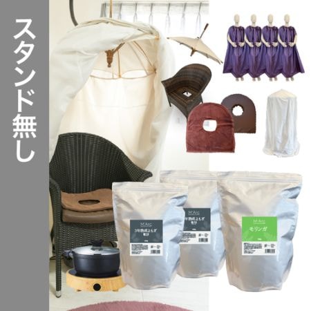 よもぎ蒸しスターターセット スタンド無し M’Arc（マルク）の商品