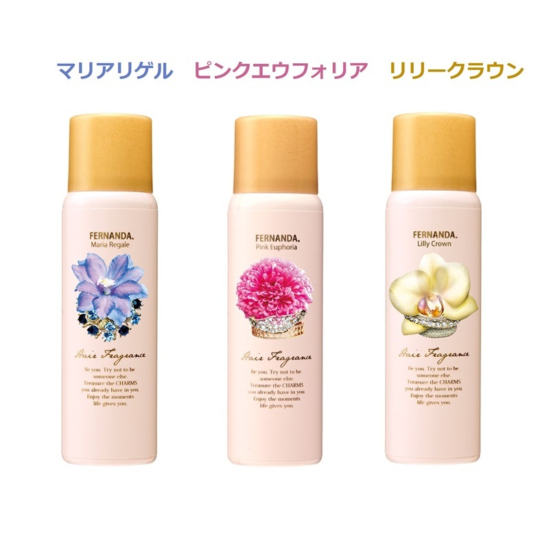ヘアフレグランス 3種 80g FERNANDA(フェルナンダ)の通販｜美セラ