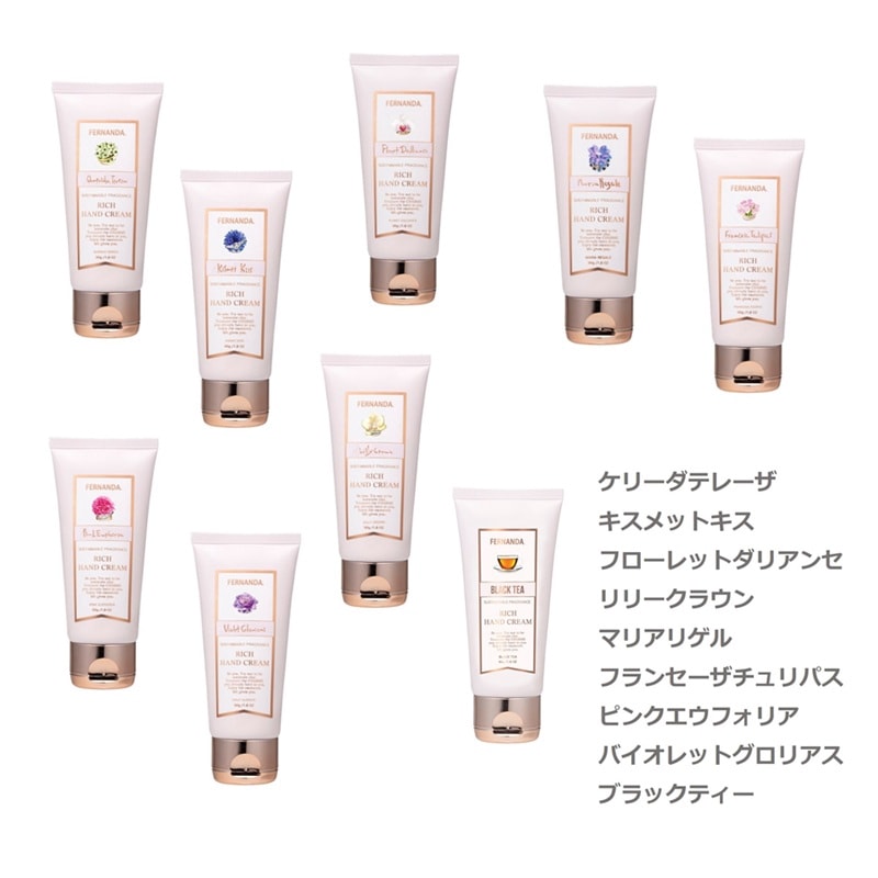 リッチハンドクリーム 9種 50g FERNANDA(フェルナンダ)