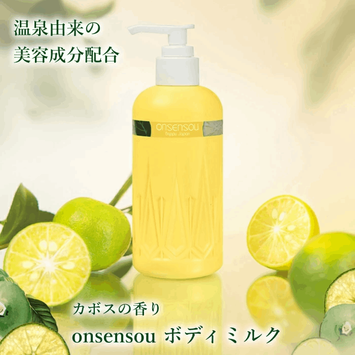 onsensou ボディミルクKABOSU 250ml カボスシリーズ 温泉由来の成分 おんせんそう