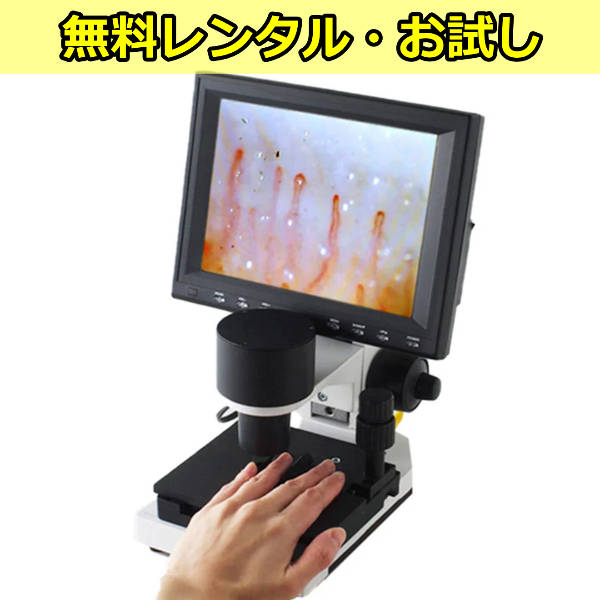 無料レンタル】血流スコープサラミール(有線) 3R-MSBTSARAの通販｜美セラ