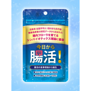 今日から腸活! 粒タイプ 60粒入 30日分