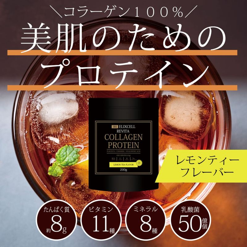 エリクセル リバイタ コラーゲンプロテイン レモンティーフレーバー 200g 20杯分