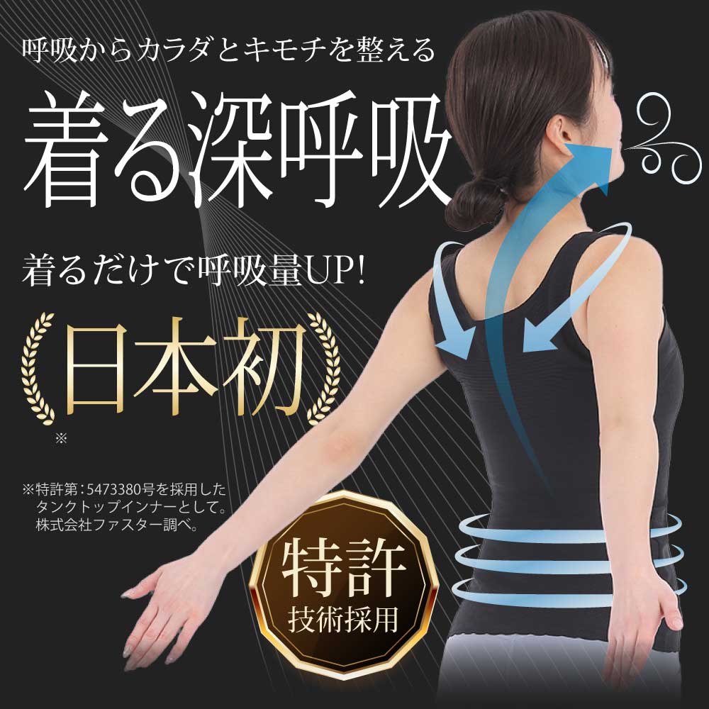 SALONwo(サロンヲ) ボディサポーター 着る深呼吸の通販｜美セラ