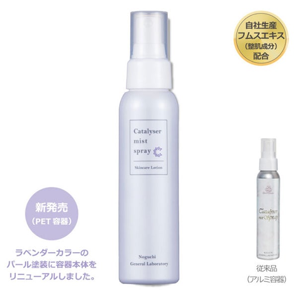 【限定セール】カタライザーミストスプレー100mL フムスエキス(マルチスキンケア)の商品