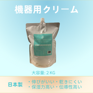 Beauternal ビュータナル マッサージクリーム 機器用クリーム 2kg 大容量 日本製