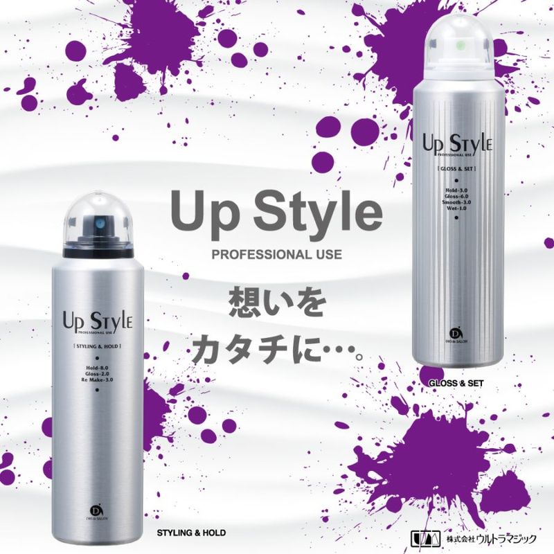 Up Style グロス＆セットスプレー