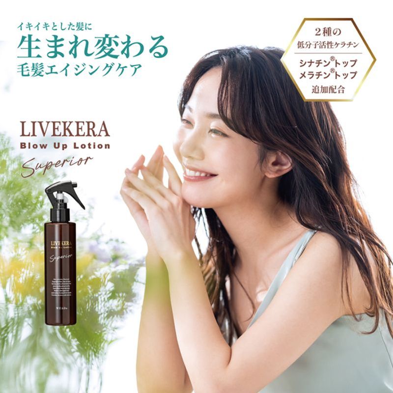 ウアオ ライブケラ ブローアップ ローション SP 200ml WUAO