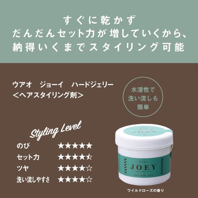 ウアオ ジョーイハードジェリー WUAO あえてゆっくり固まっていくハードジェル
