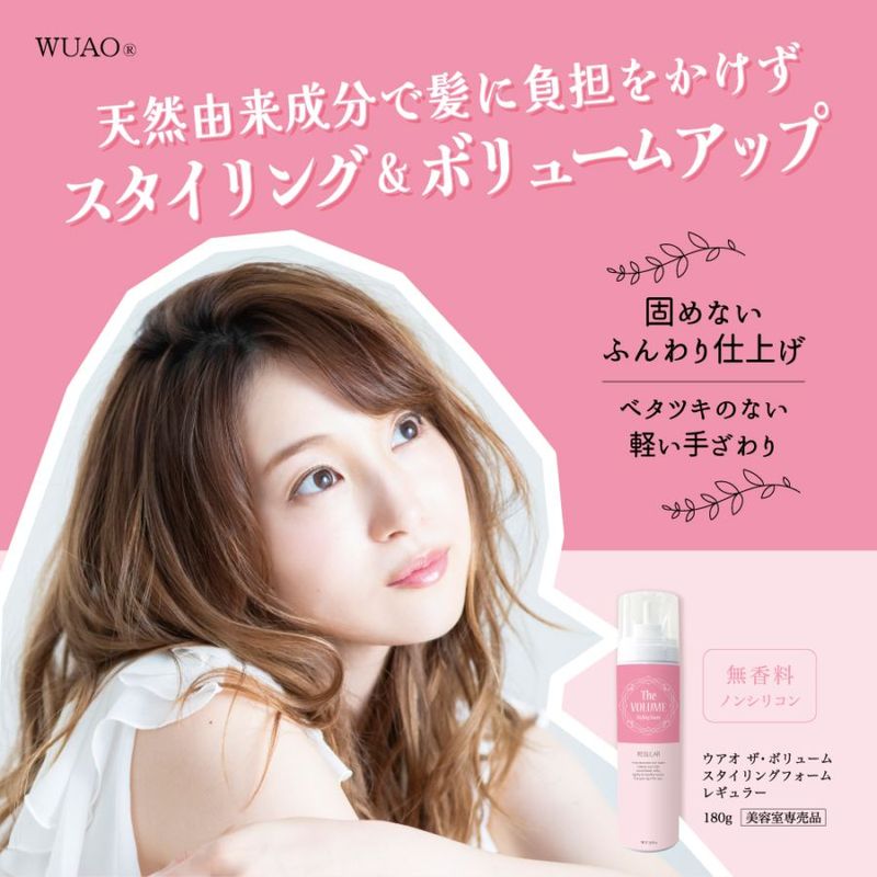ウアオ ザ・ボリュームスタイリングフォーム レギュラー