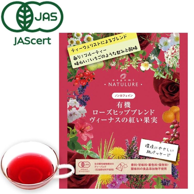 なごみナチュルア 有機ローズヒップブレンド ヴィーナスの紅い果実 ティーバッグ2g×10個 nagomi-NATULURE