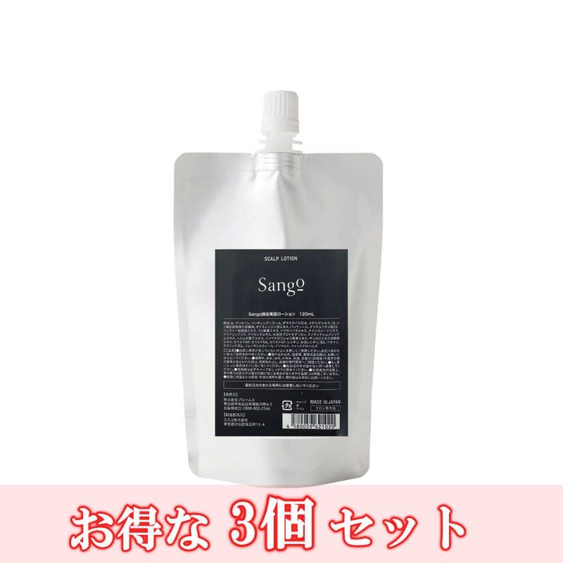 Sango 頭皮美容ローション 詰替用 120mL 3個セット