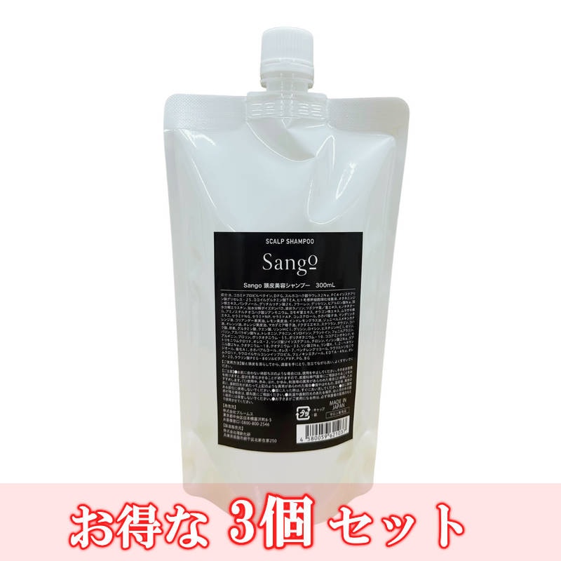 Sango 頭皮美容トリートメント 詰替え用 300g 3個セットの商品
