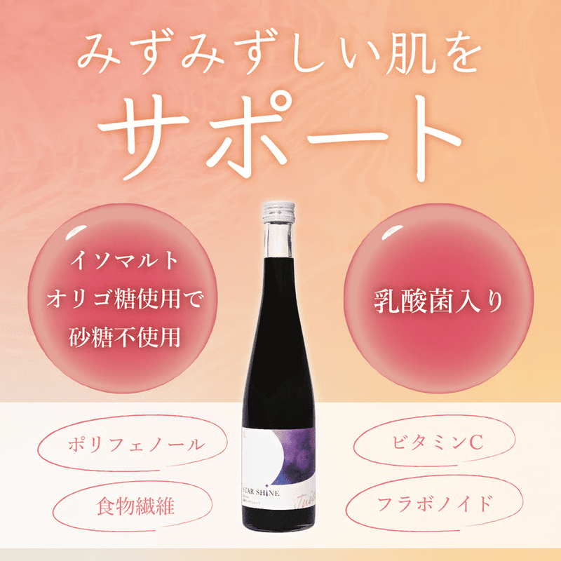 濃縮サンザシ 500ml瓶 化粧箱無し 月星食品 栃木県足利市創業明治28年