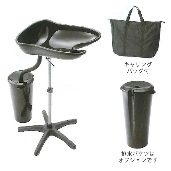 簡易式シャンプー台 排水バケツ別売り ポータブルシャンプー台 ブラック 出張・訪問美容や講習会などに最適の
