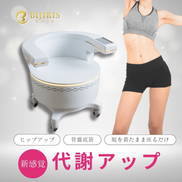 業務用ボディ機器の通販｜エステのボディメイク・痩身マシン・業務用