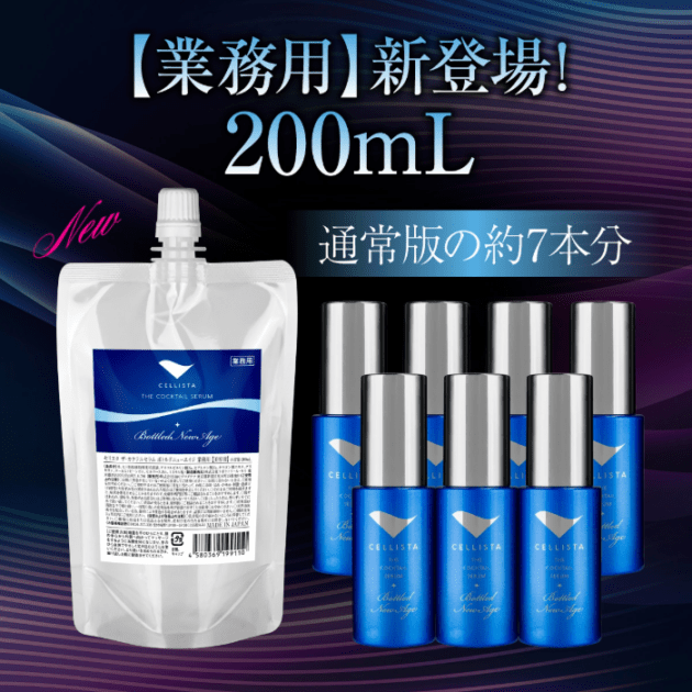 セリスタ ザ・カクテルセラム ボトルドニューエイジ 美容液 200ml 業務