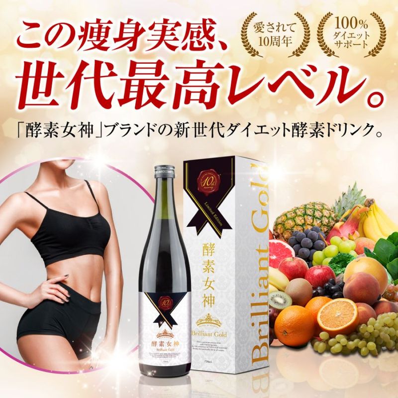 酵素女神 ブリリアントゴールド 720ml 6本セット Amazon.co.jp: 酵素女神 酵素ドリンク 酵素女神 ブリリアントゴールド