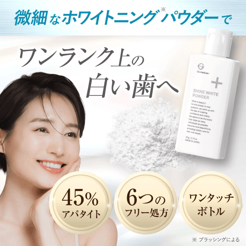 CO シャインホワイトパウダー 20g 歯磨き粉 ホワイトニング 店販可 Co-medical+ シーオーメディカルプラス