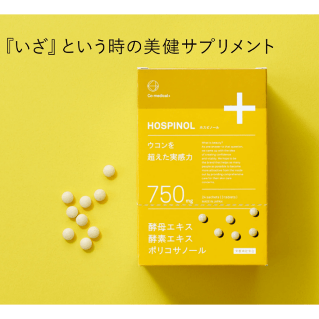 CO ホスピノール 1包3粒750mg×24包 店販可 Co-medical+ シーオーメディカルプラス