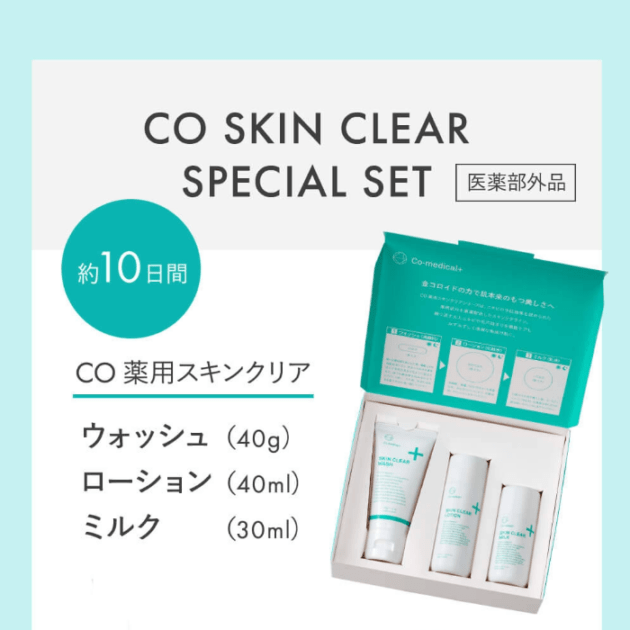 CO 薬用スキンクリア スペシャルセット 40g/40mL/30mL 3点 店販可 Co-medical+ シーオーメディカルプラス