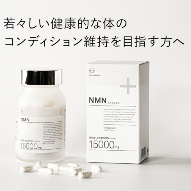CO NMN 120粒 店販可 Co-medical+ シーオーメディカルプラス