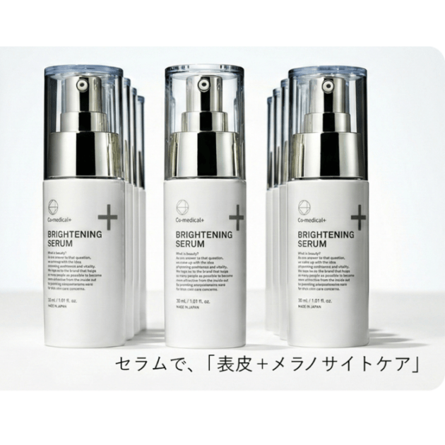 美白☆MODERE モデーア ブライトニングセラム2本 CO薬用ブライトニングセラム 30ml 日焼け薬用美白 店販可 Co-medical+